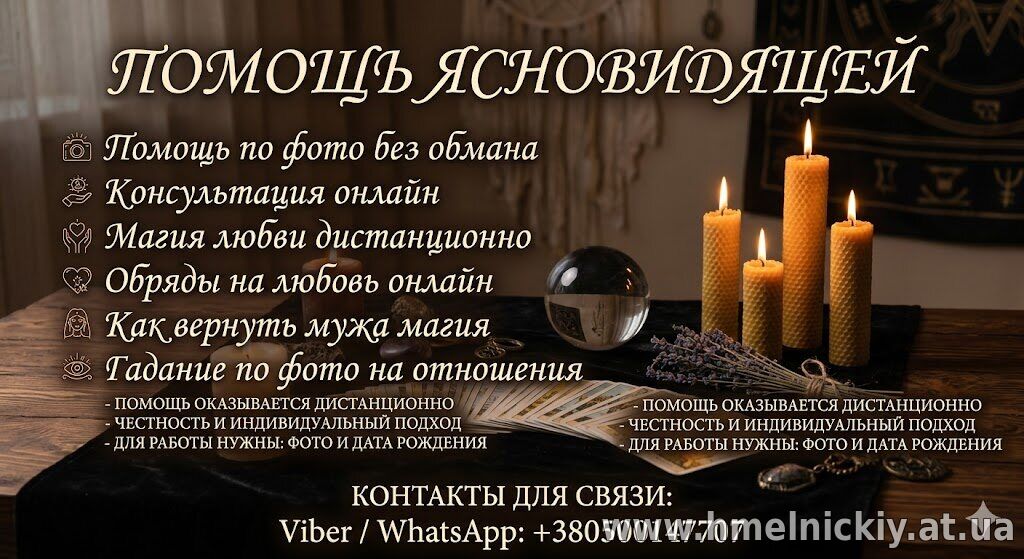 Помощь ясновидящей по фото без обмана: Консультации и обряды онлайн.